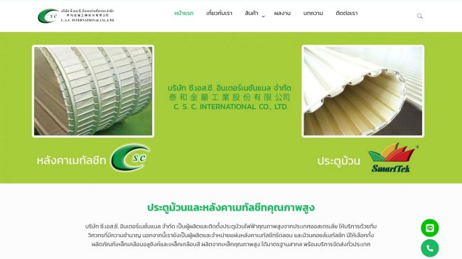 ประตูม้วนไฟฟ้าคุณภาพสูง ซี.เอส.ซี. – ThaiBusinessSearch